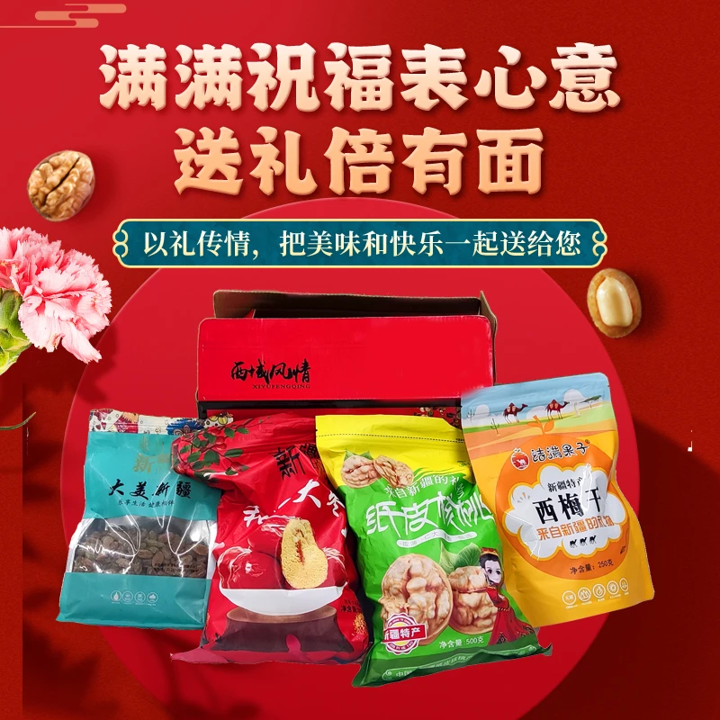 新疆直发西梅干原味超值大礼包休闲美味坚果办公室网红小朋友零食