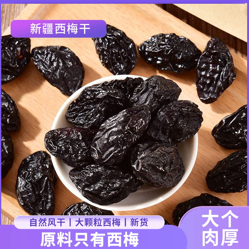 2024网红新疆特产西梅干酸梅孕妇梅子零食小吃酸甜大颗自然风果味