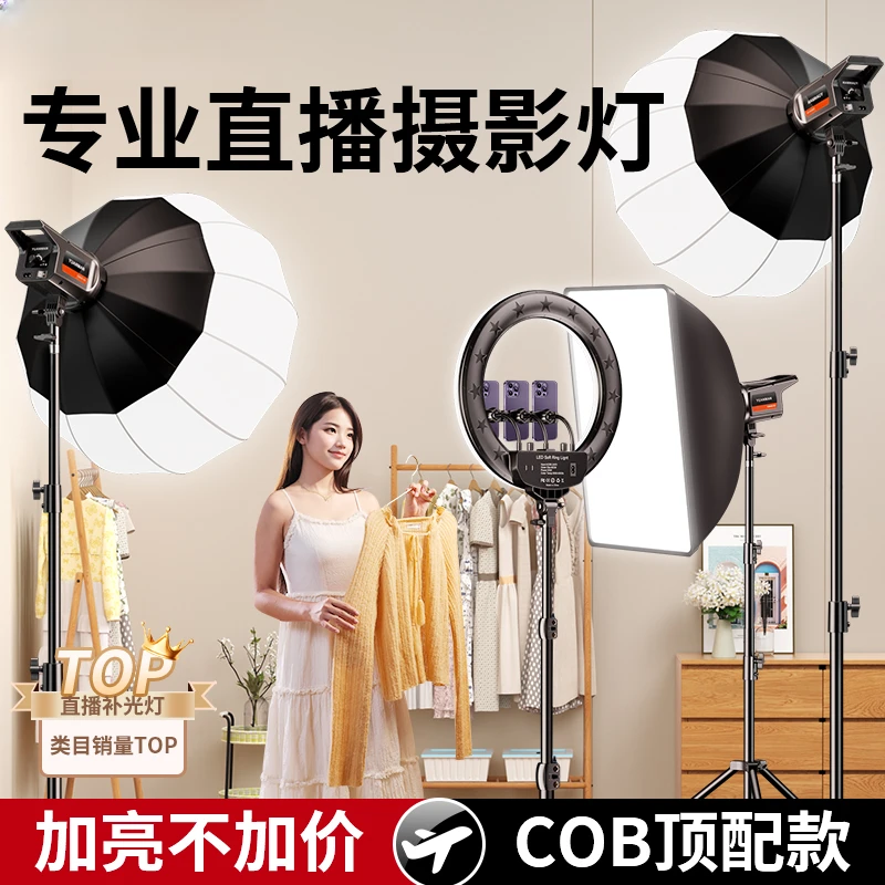 直播补光灯主播专用摄影直播间球形柔光摄影棚灯光设备全套打光灯