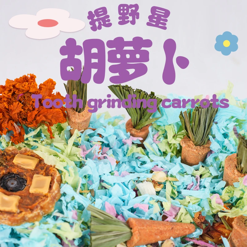 TIYES/提野星仓鼠金丝熊造景营养磨牙玩具互动啃食小宠上手用品