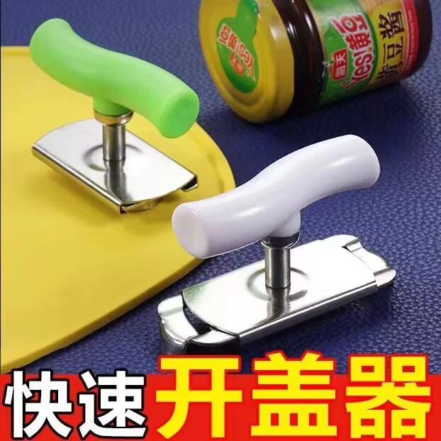 不锈钢开瓶器 拧盖器开罐器 开盖神器开盖器家用多功能旋转创意