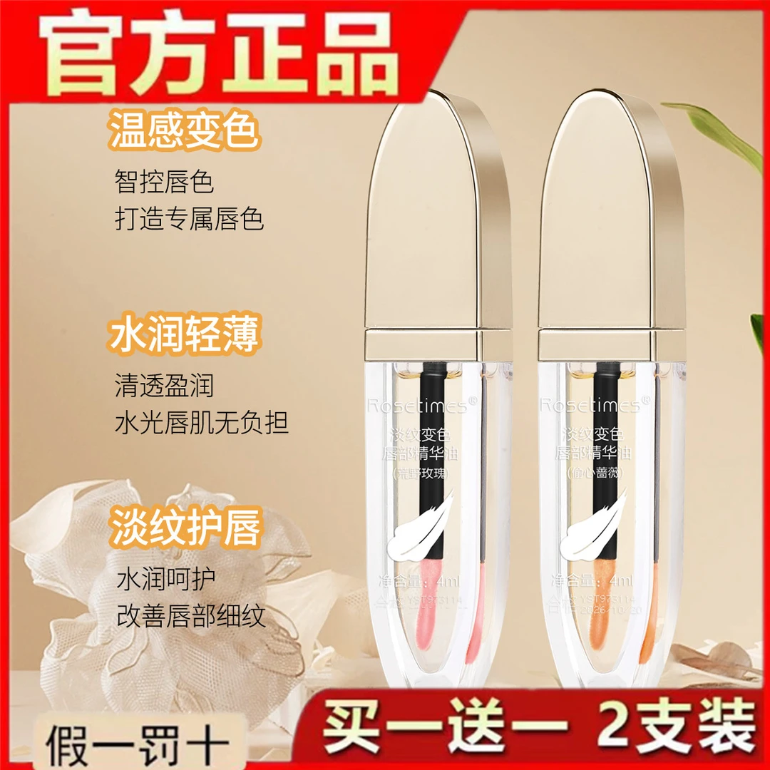 【拍一发二】淡纹变色唇部精华油保湿滋润不掉色不沾杯护唇温变口红