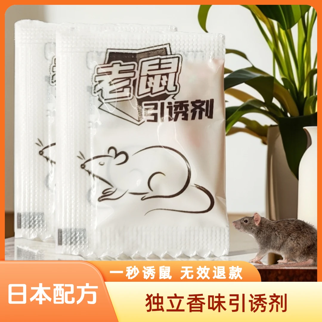 老鼠诱饵食高效香味老鼠神器捕鼠夹粘鼠板胶水引诱剂家用老鼠诱饵