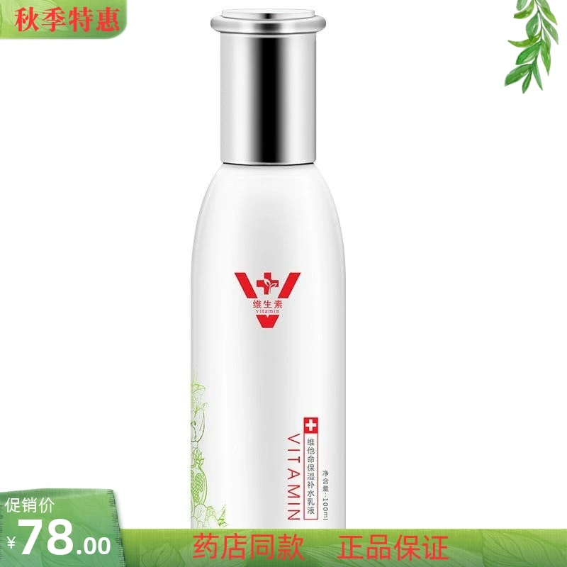 谷幽兰维他命保湿补水乳液100ml补水乳 滋润营养润泽