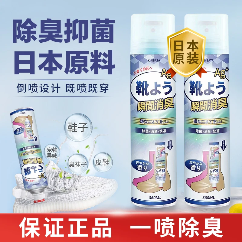 kinbata鞋袜除臭剂运动鞋除臭喷雾防臭鞋柜杀菌球鞋去异味神器