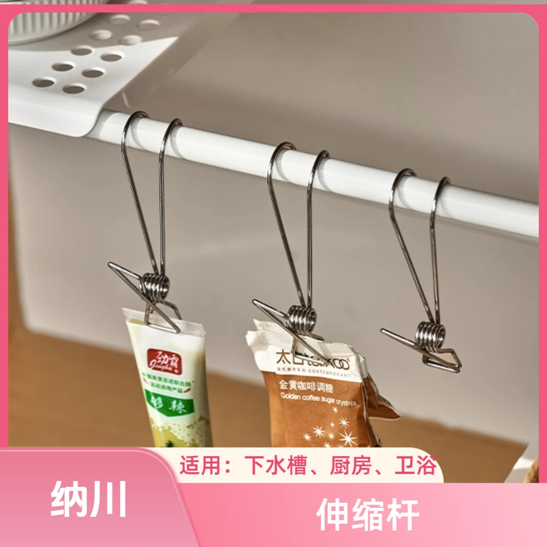 纳川家用伸缩杆合集水槽撑杆架置物架橱柜挂衣架卫浴置物板