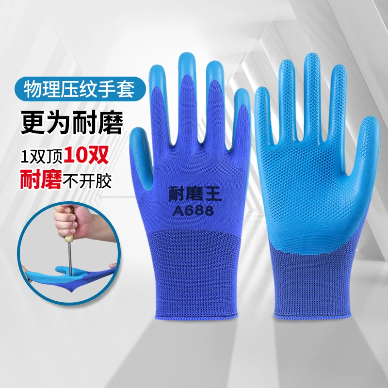 耐磨压纹手套劳保手套带胶乳胶防水耐油防滑工地干活高弹力耐用男