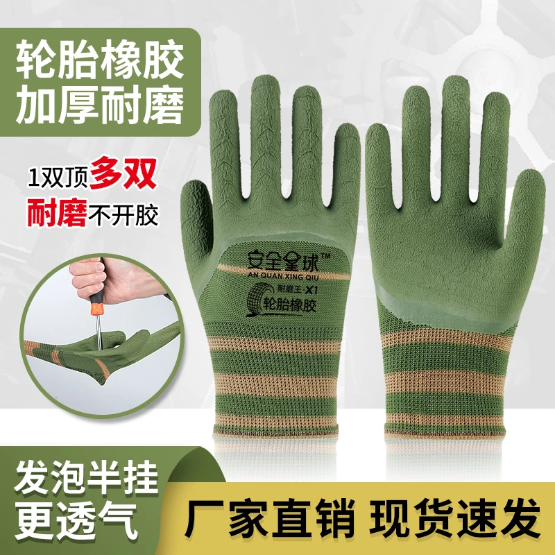 工作耐磨轮胎橡胶胶皮工地干活劳动尼龙乳胶手套防滑不烂加厚劳保