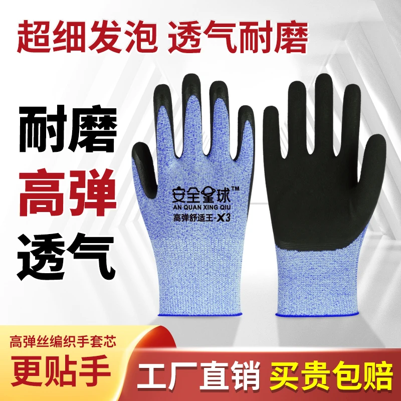 手套高弹劳保舒适耐磨工作发泡使用乳胶防护加厚防滑防水透气男女