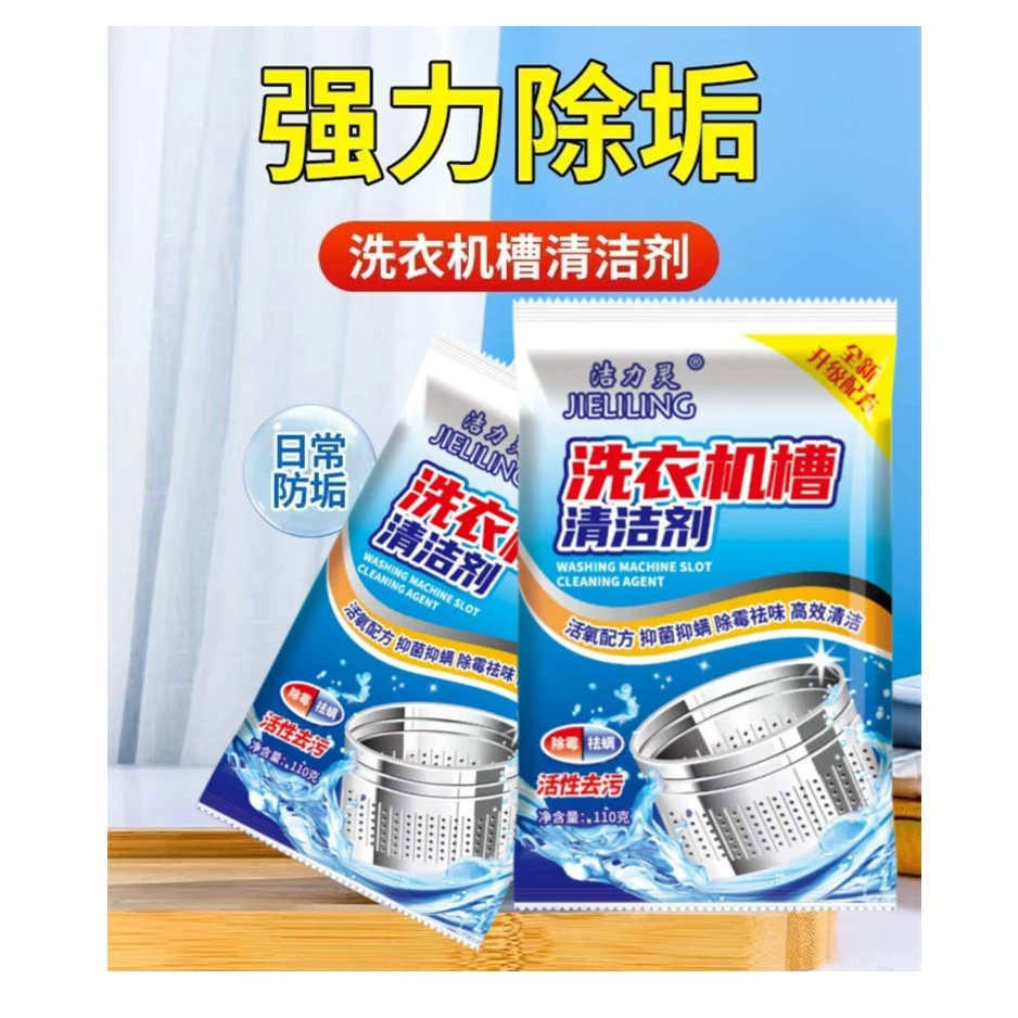 洁力灵洗衣机槽清洁剂强力除垢杀菌消毒去污祛异味洗衣机清洁剂