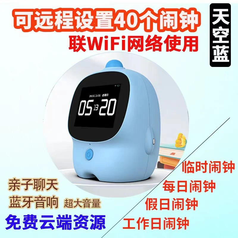 i5远程设置叫醒智能文字转语音当铃声闹钟学生智能对话时间管理器