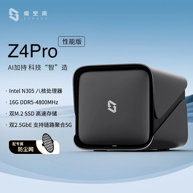 极空间私有云Z4Pro 性能版 16G nas存储服务器