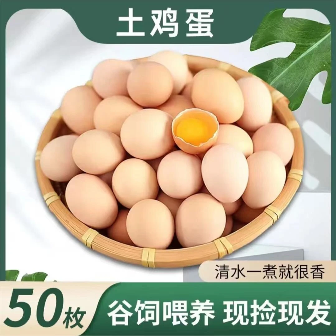 【集团补贴】新鲜土鸡蛋 粉壳鸡蛋 50枚 /净重共2000g 破损包赔