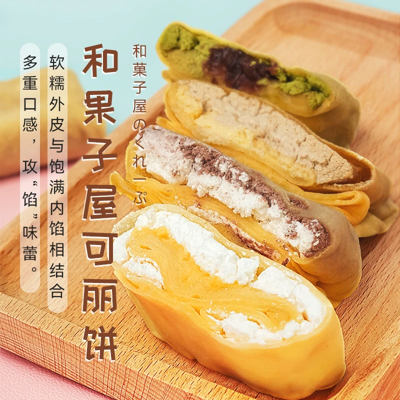 GO!YO!和菓子屋卡仕达酱奶油可丽饼60g 海外原装进口