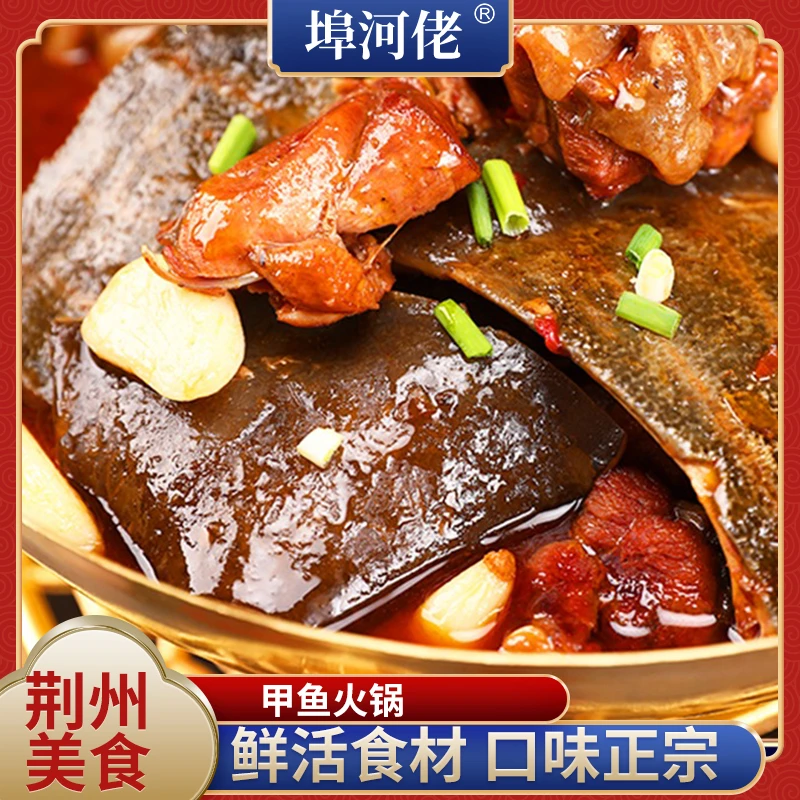 顺丰包邮-荆沙甲鱼火锅带汤2.4斤纯肉1.2斤预制菜加热即食