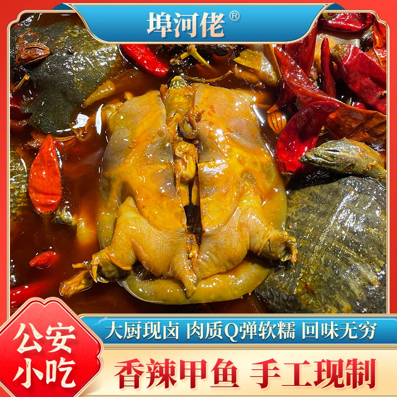 【3只特大号顺丰冷链】麻辣卤甲鱼开袋加热即食卤味鲜香熟食零食