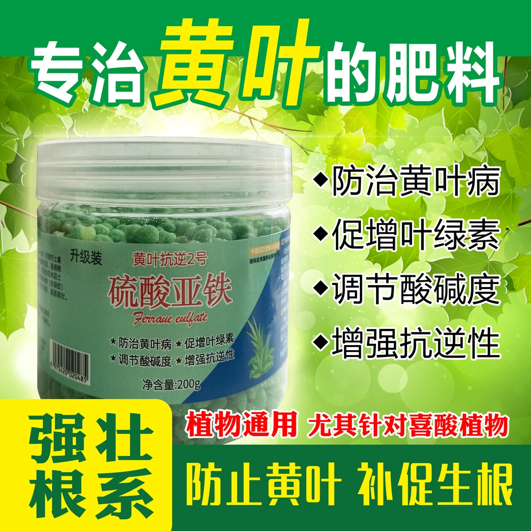 正品硫酸亚铁花用改善酸性花肥铁树肥移栽家用养花水容肥升级施肥