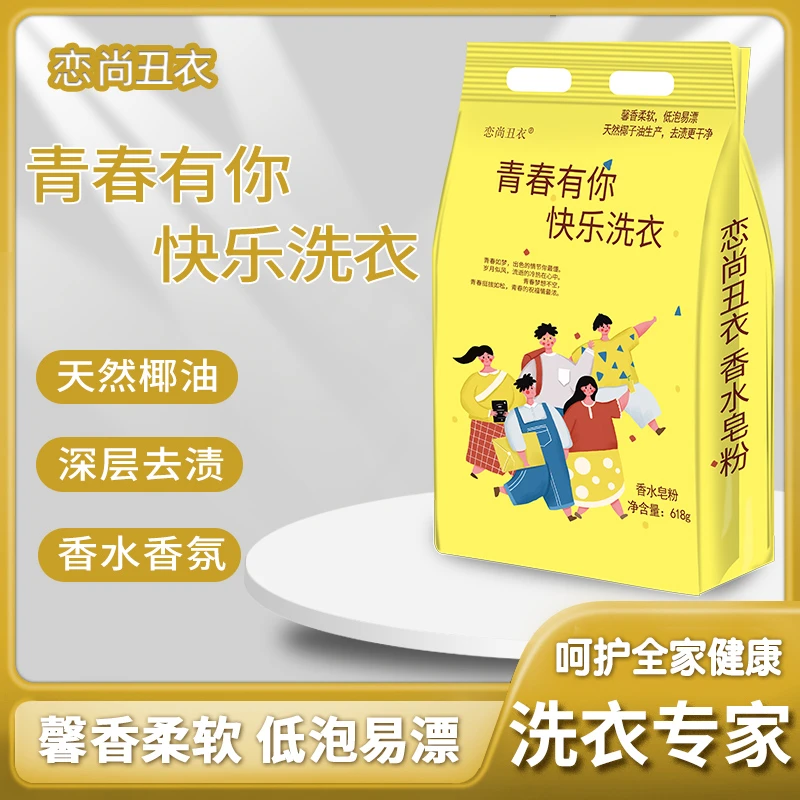 香水皂粉留香洗衣粉去污洗衣粉柔软亲肤持久香氛深层除螨家用