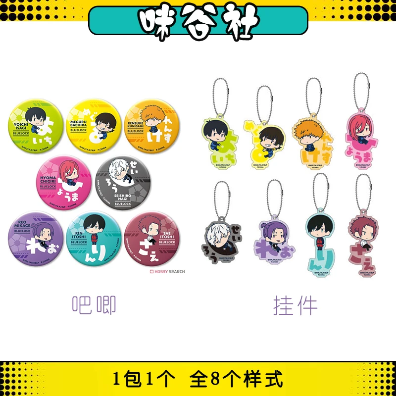 蓝色监狱 豆豆眼 名字 吧唧 亚克力挂件 盲盒 徽章 蓝锁【拆盒】