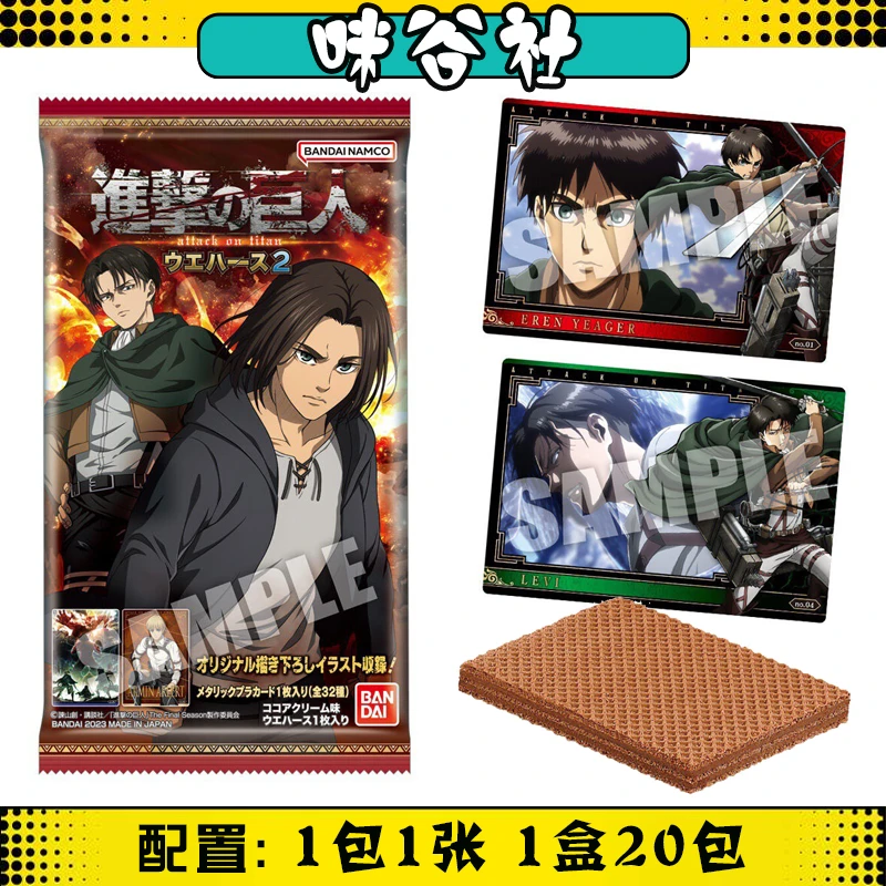 【2件包邮】进击的巨人 最终章 食玩卡 第2弹 盲盒 现货【拆盒】