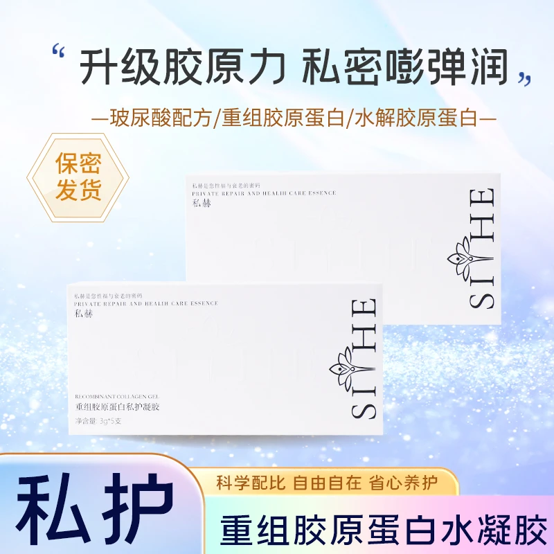 双重胶原蛋白私护凝胶 水润 紧致水嫩舒适女人
