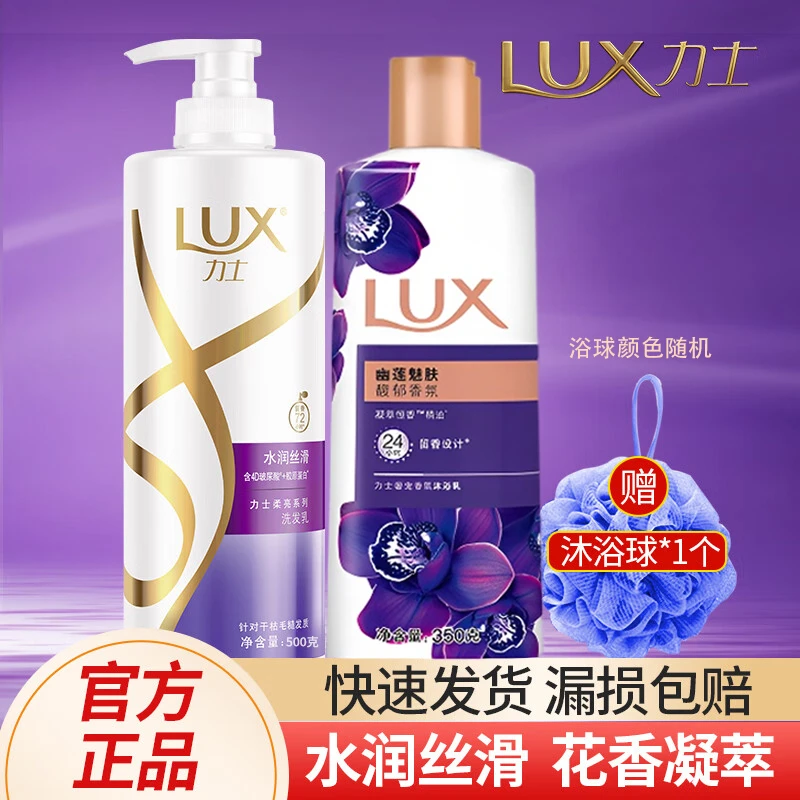力士洗发水沐浴露组合水润丝滑秀发蓬松炫亮光泽幽莲香氛留香组合