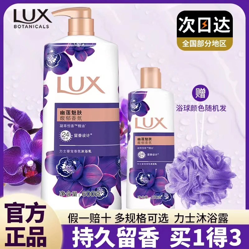 幽莲魅肤600g+100g+沐浴球持久留香滋润补水泡沫精油香氛家庭装