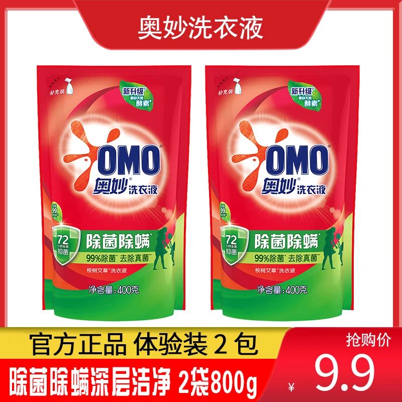 OMO/奥妙2袋(400g+400g) 除菌除酵素浓缩洗衣液家用体验补充装