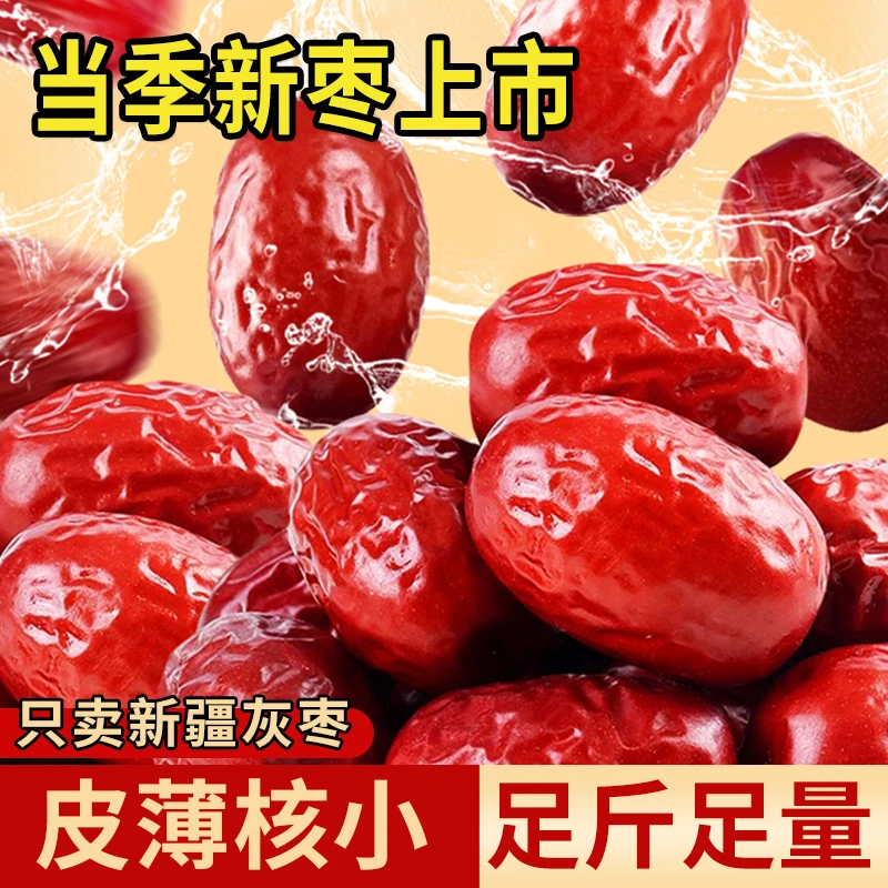 新疆红枣灰枣大枣和田特产若羌灰枣零食煲粥即食一级喜枣包邮