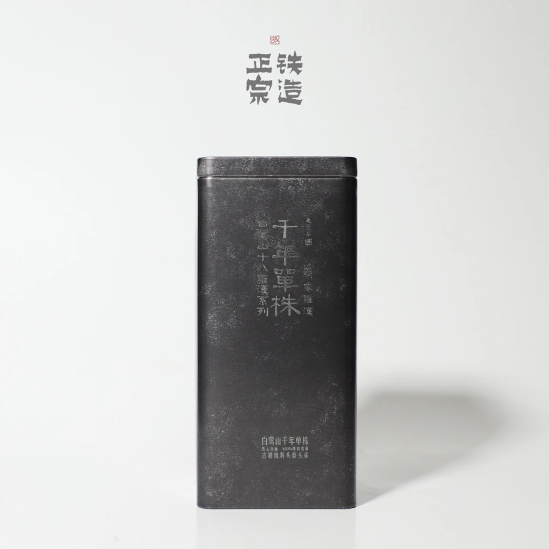 骑象罗汉.白莺山千年单株头春头采古树纯料·散100g-2023铁造正宗
