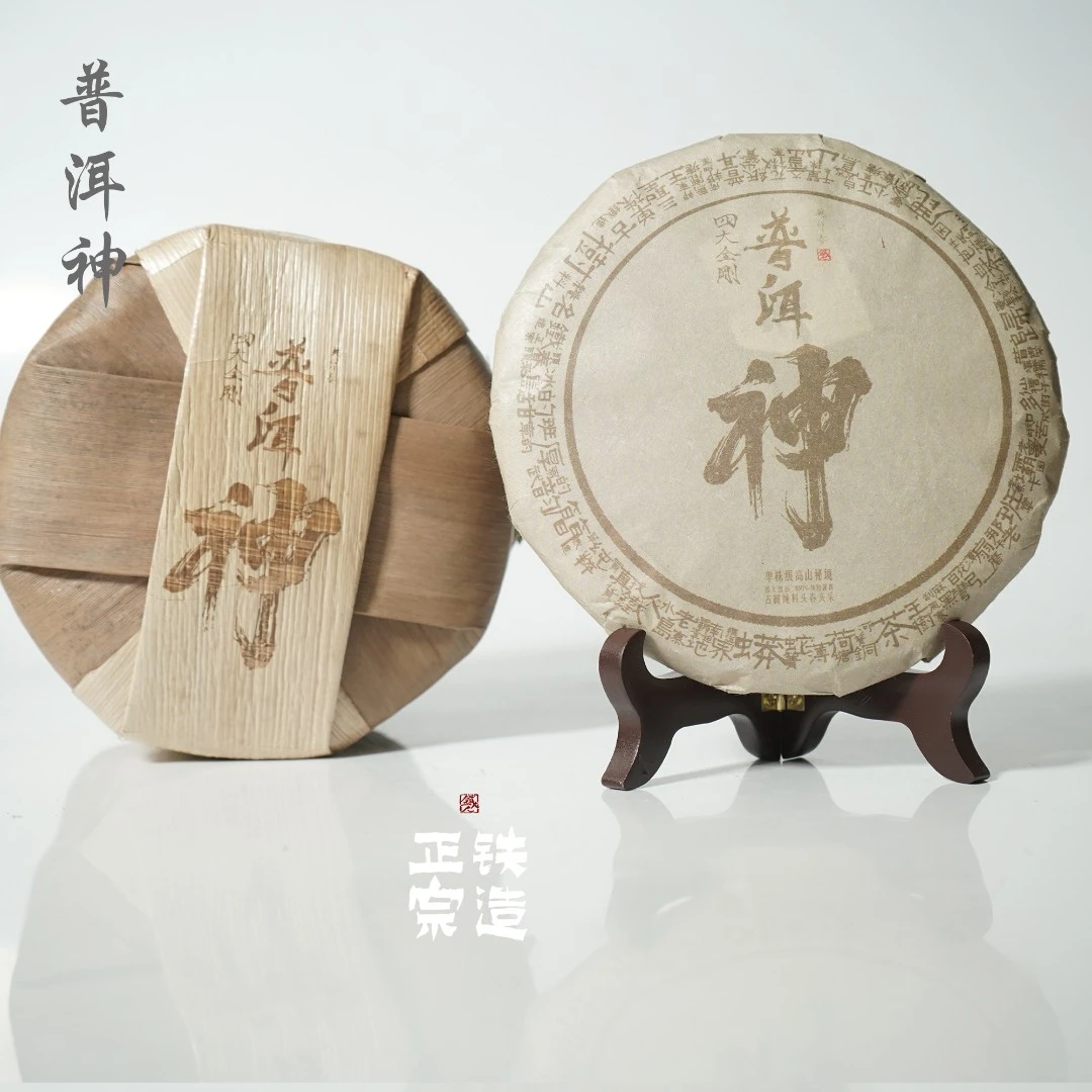 【普洱神】四大金刚头春头采古树纯料笋壳200g*5饼-2023铁造正宗