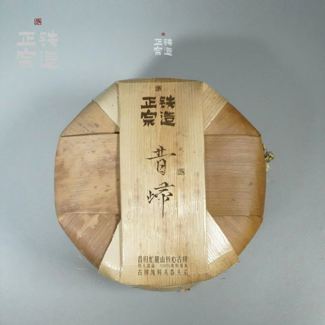 昔归·忙麓山正山头春头采古树纯料·笋壳500g-2023铁造正宗