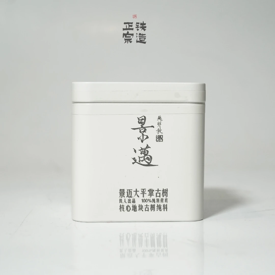 景迈大平掌·古树纯料·23秋·普洱生茶·龙珠3g*15颗/罐