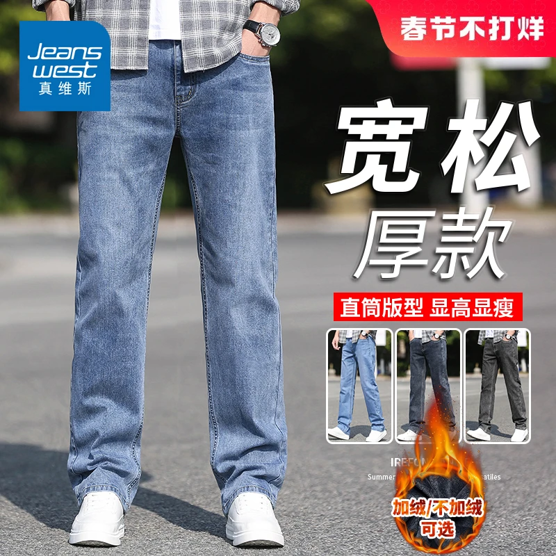 Jeanswest/真维斯秋冬款加肥大码牛仔裤男宽松百搭直筒男士长裤子