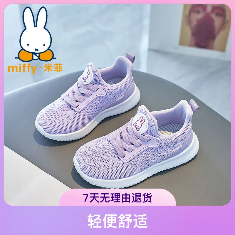 Miffy米菲2025夏季新款中大童学生软底网面透气6-12岁跑步运动鞋9