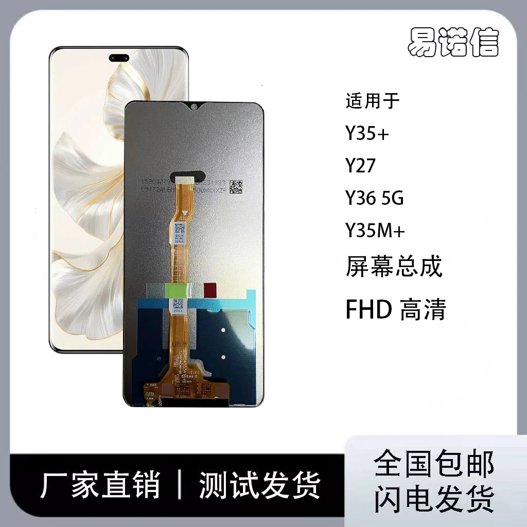 适用于vivo Y35+/Y27/Y36/Y27 M 手机屏幕总成内外一体触摸显示屏