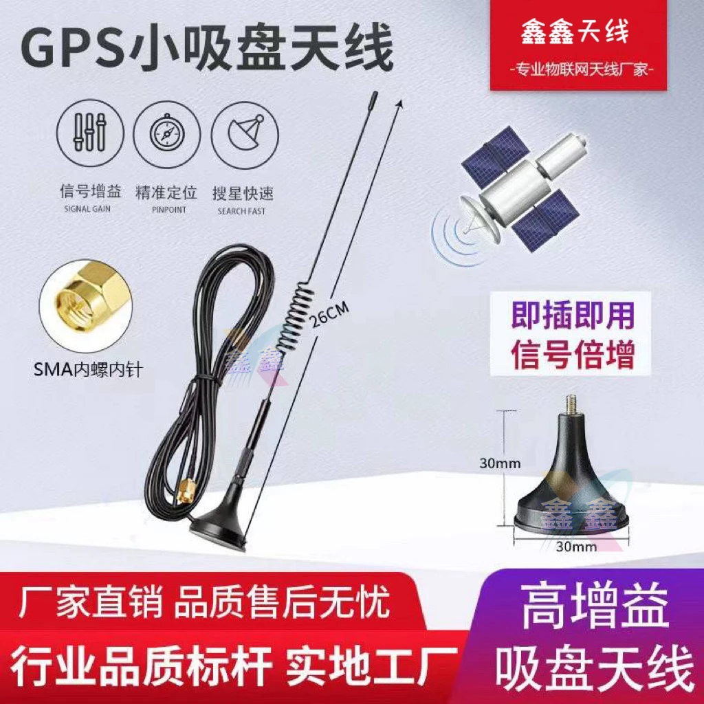 GPS导航定位天线信号增强高增益1575.42mhz吸盘天线