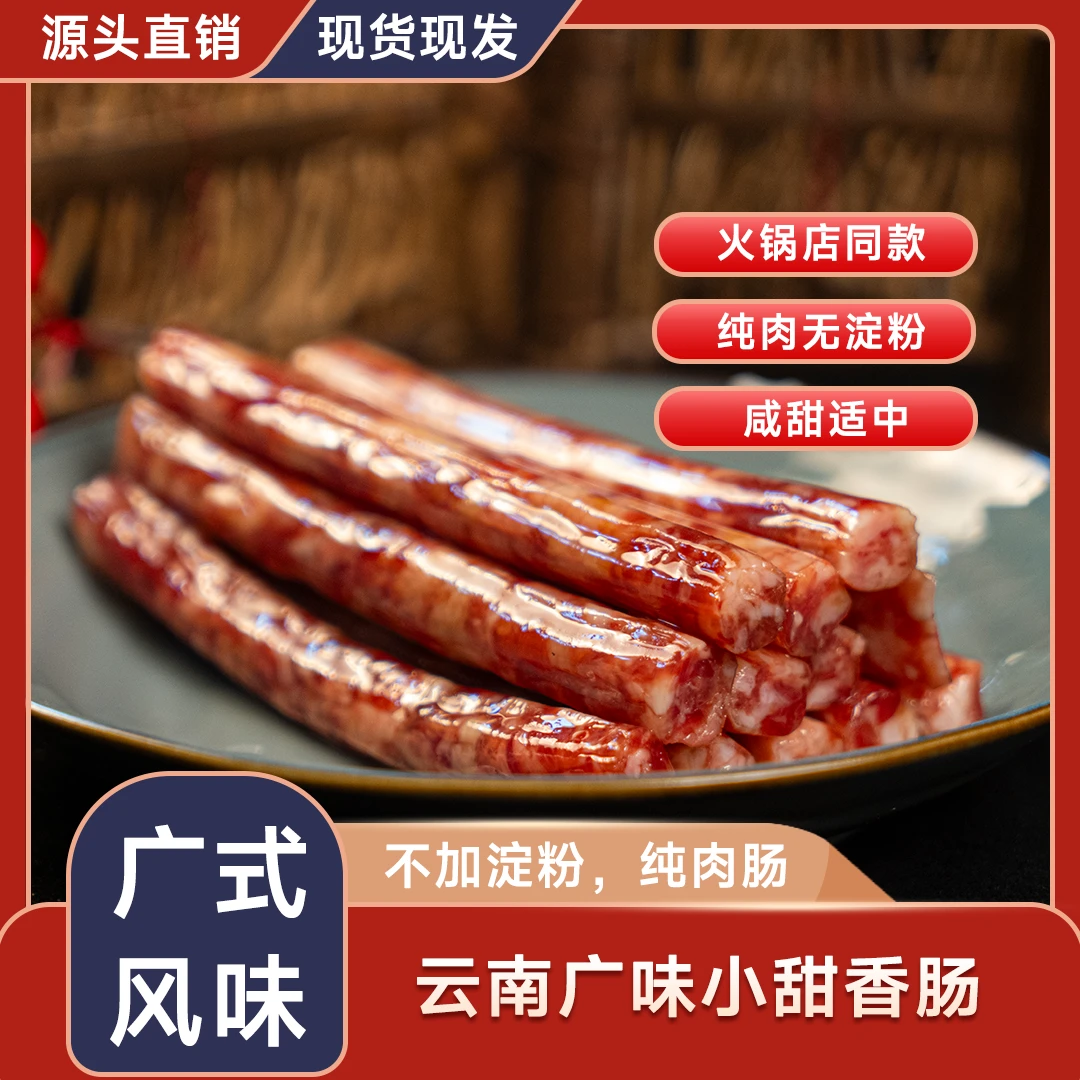 小甜肠特色美食小肉肠好吃零食火锅宵夜烤肉食材吃货小吃正宗广味