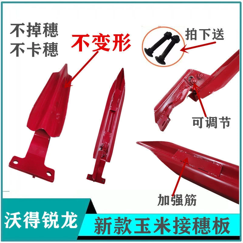 沃得锐龙收割机玉米接穗板改装收高粱油葵托穗板久保田雷沃加长