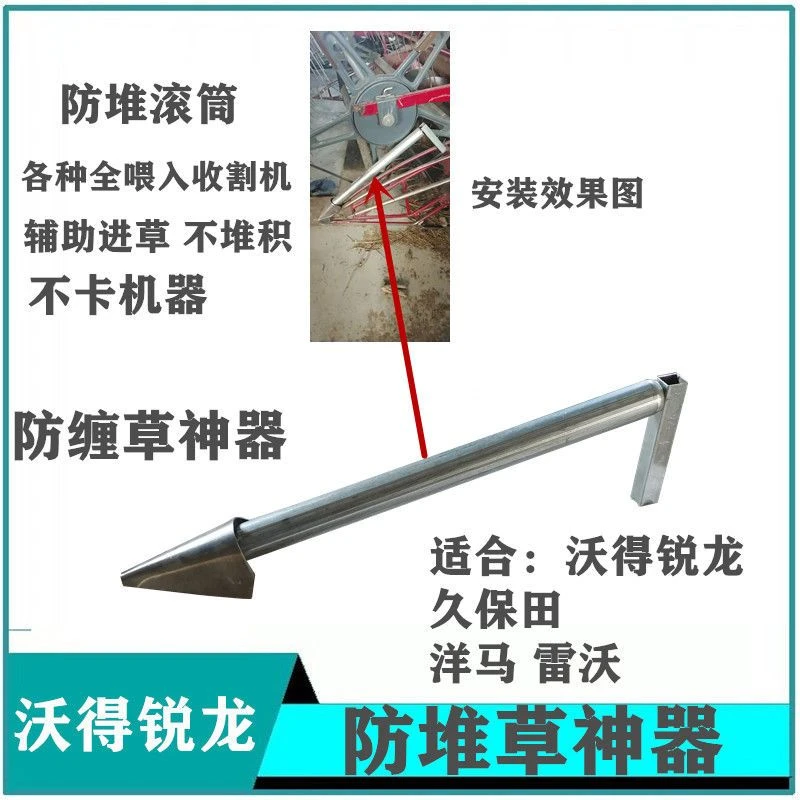 沃得锐龙收割机配件改装防托堆滚筒防缠草神器撸稻穗神器