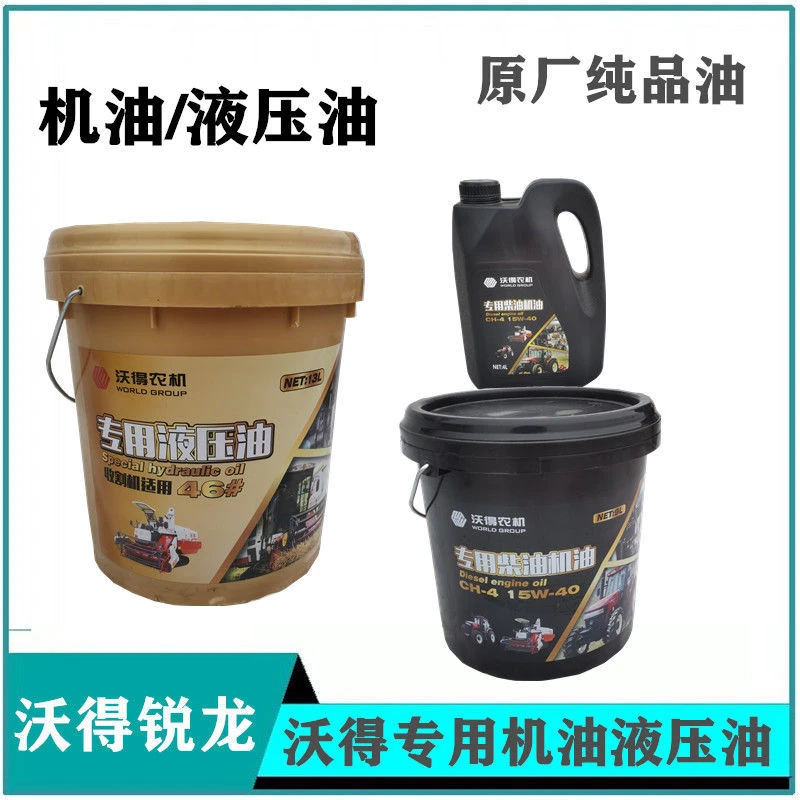 沃得锐龙收割机配件液压油机油原厂纯正润滑油