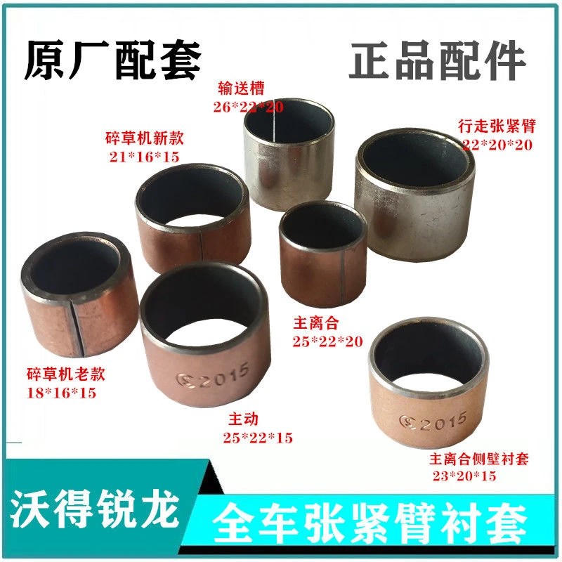 沃得锐龙收割机配件行走张紧臂衬套铜套张紧臂轴套防磨套原厂配套