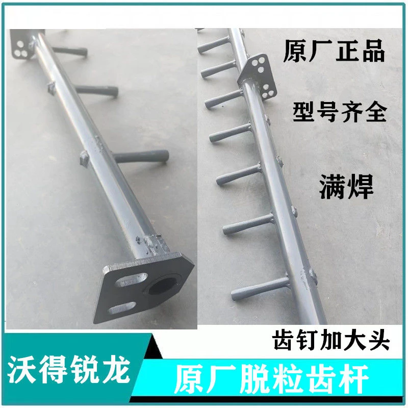 沃得锐龙收割机配件脱粒齿杆原厂配套加大头脱粒齿杆原厂脱粒齿杆