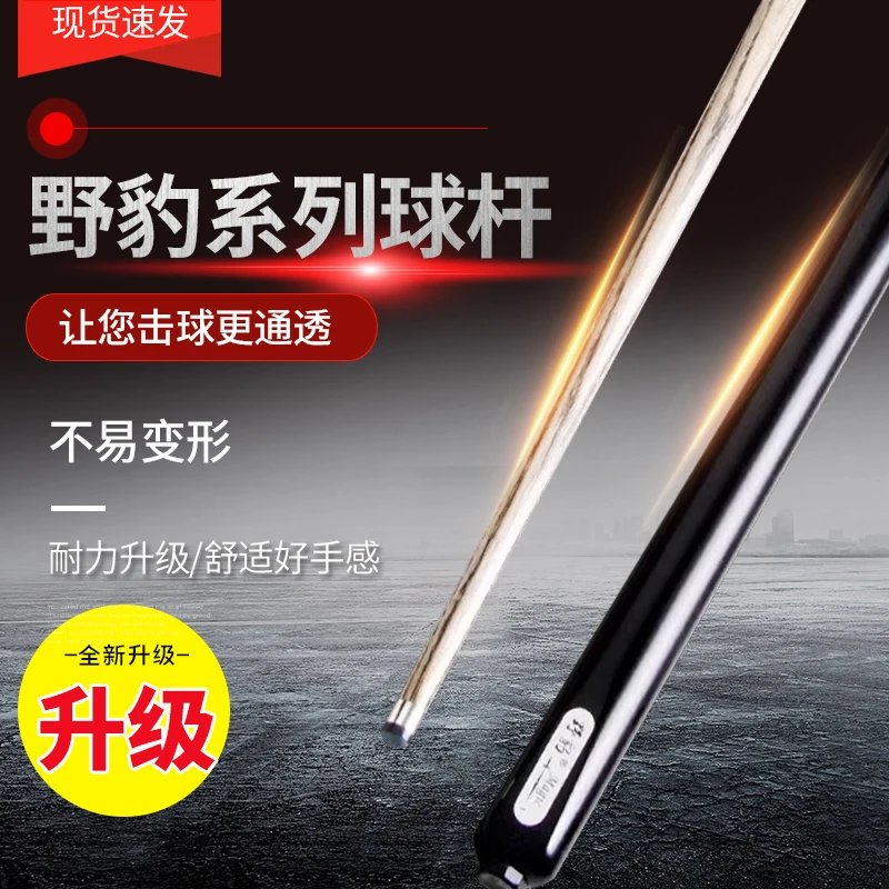 野豹魔法系列一体通杆