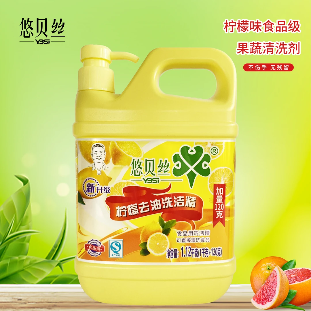 悠贝丝去腥去油洗涤灵洗洁精大大桶瓶装厨房果蔬餐具清洗剂食品级