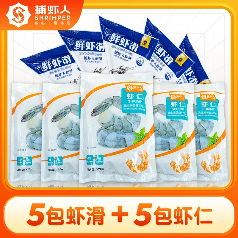 虾滑+虾仁 虾滑150g*5袋+虾仁170g*5 火锅食材海鲜虾丸