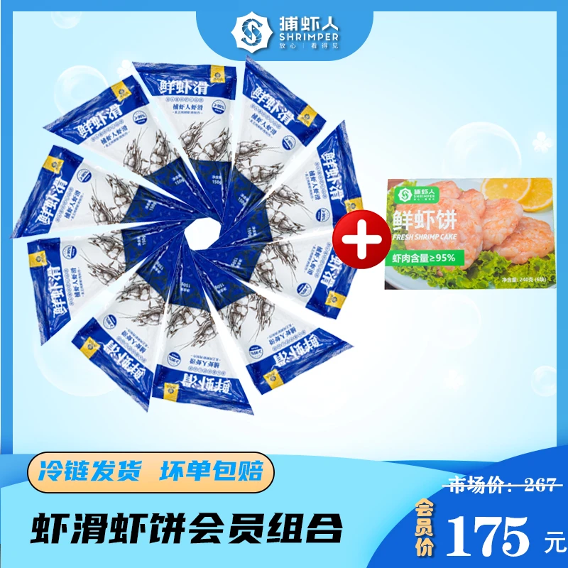 捕虾人【虾滑150g*10包】再加价值68元【虾饼240g*1盒】