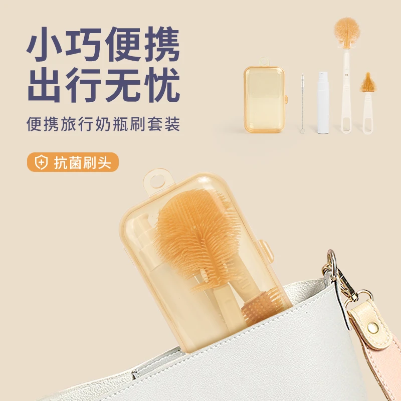便携奶瓶刷套装奶瓶清洗刷清洁三合一外出旅行婴儿专用收纳洗奶瓶
