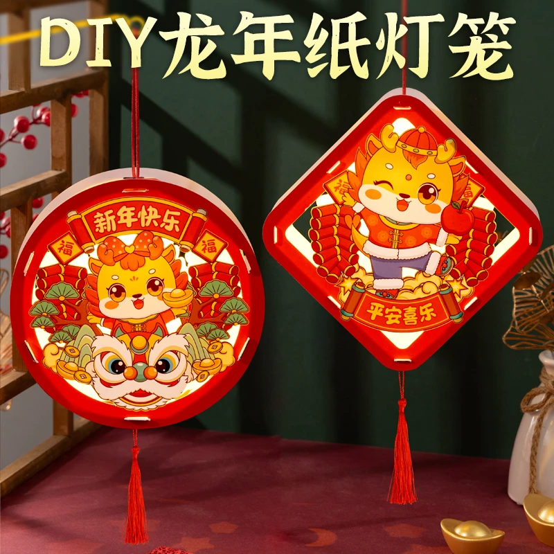 2024新年春节古风发光纸质DIY材料包幼儿园摆地摊国潮手提灯笼