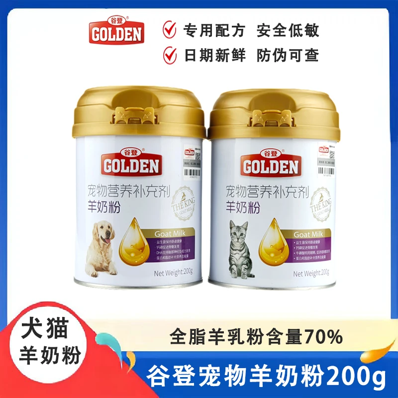 谷登羊奶粉幼犬幼猫专用0-6个月新生补钙罐装200g宠物营养补充剂
